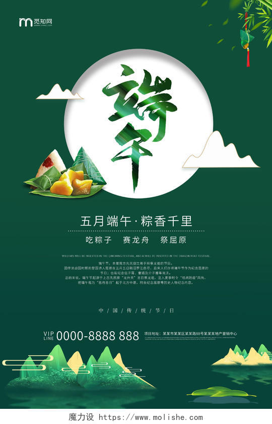 墨绿色简约大气中国风房地产端午节端午海报